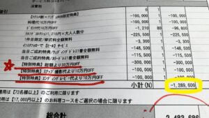 結婚式費用の値引き交渉術 １３０万円値引きに成功 成功率がグッと上がる5つのポイント
