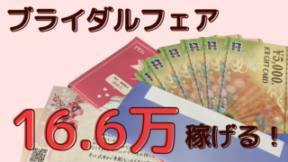 153万値引き成功 結婚式の秘密の見積もり交渉術９つで費用を節約